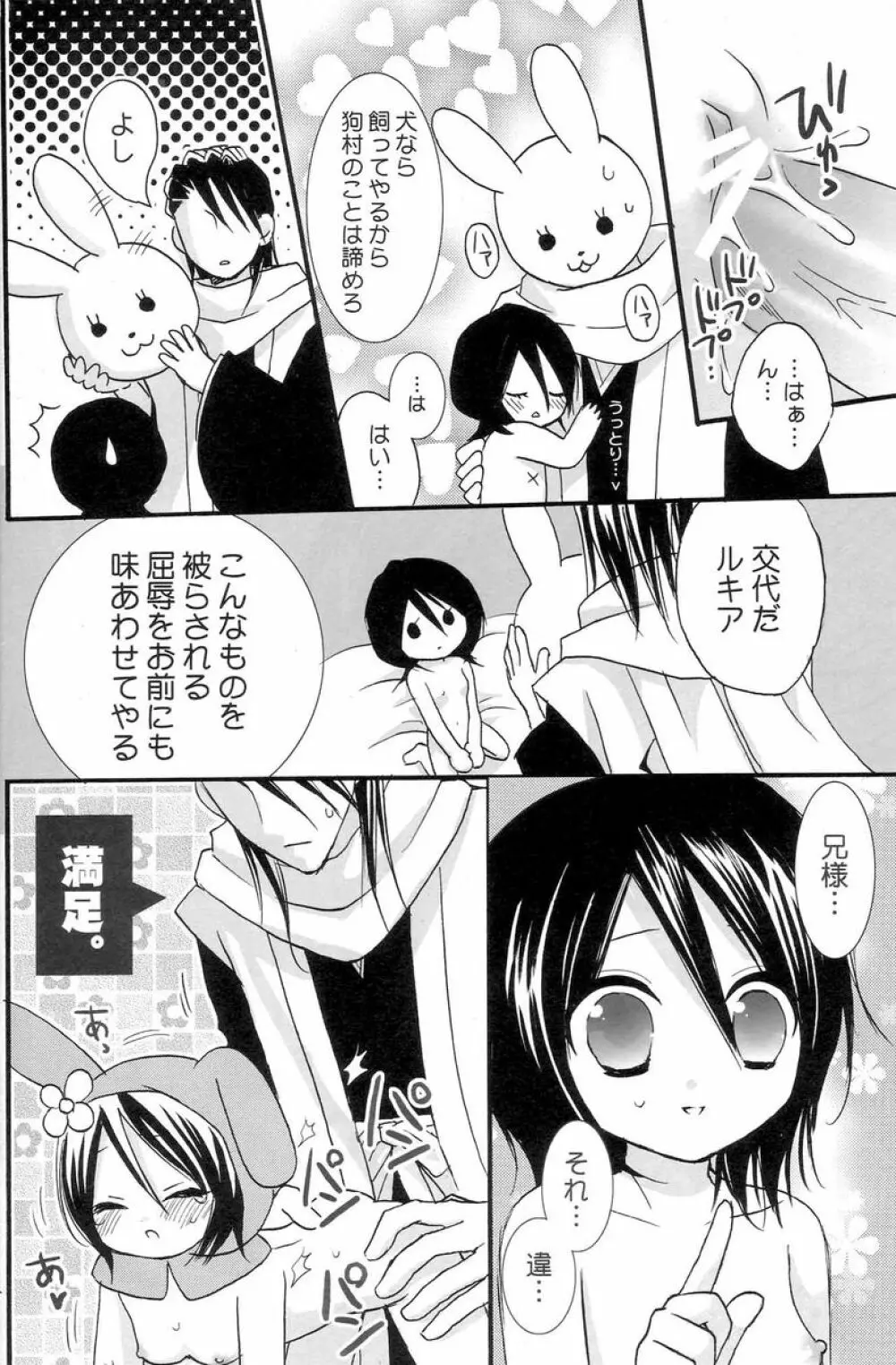 瓶詰砂糖菓子 - page37