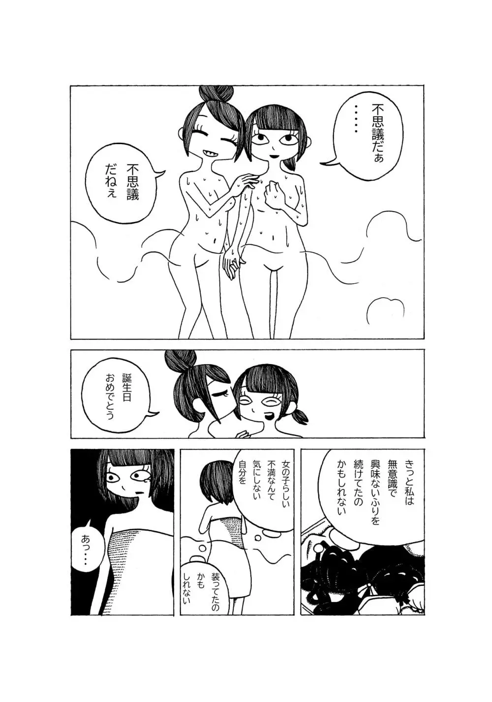 特別な誕生日の出来事。 - page10