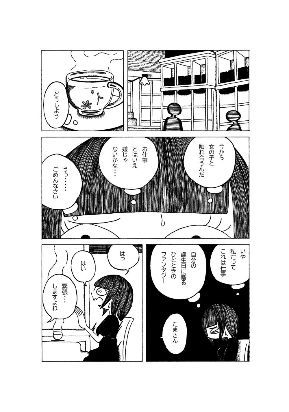 特別な誕生日の出来事。 - page3