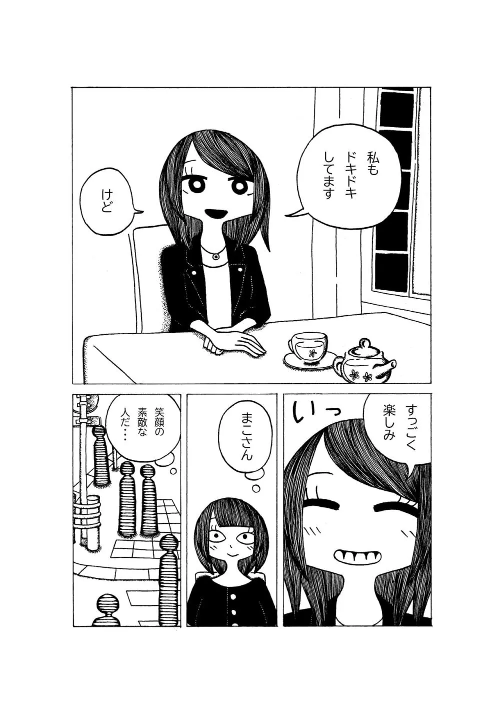 特別な誕生日の出来事。 - page4