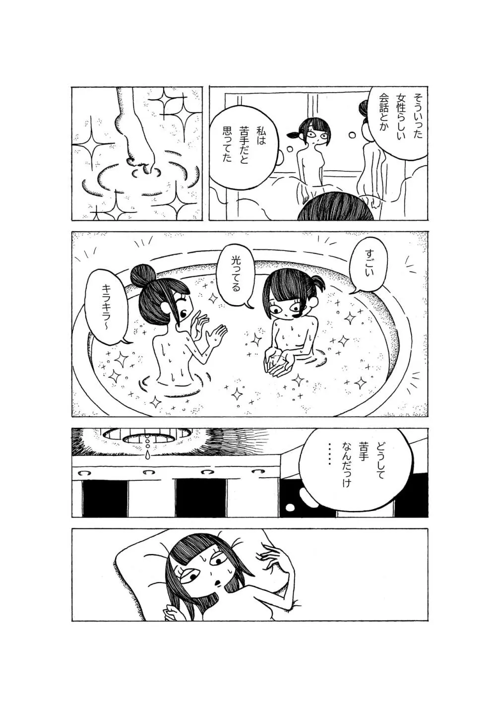 特別な誕生日の出来事。 - page6