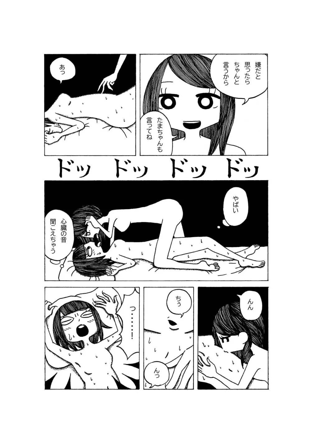 特別な誕生日の出来事。 - page7