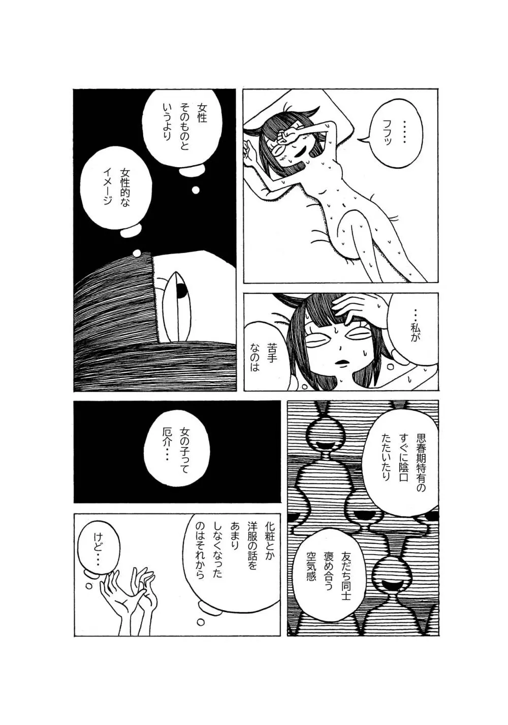 特別な誕生日の出来事。 - page8