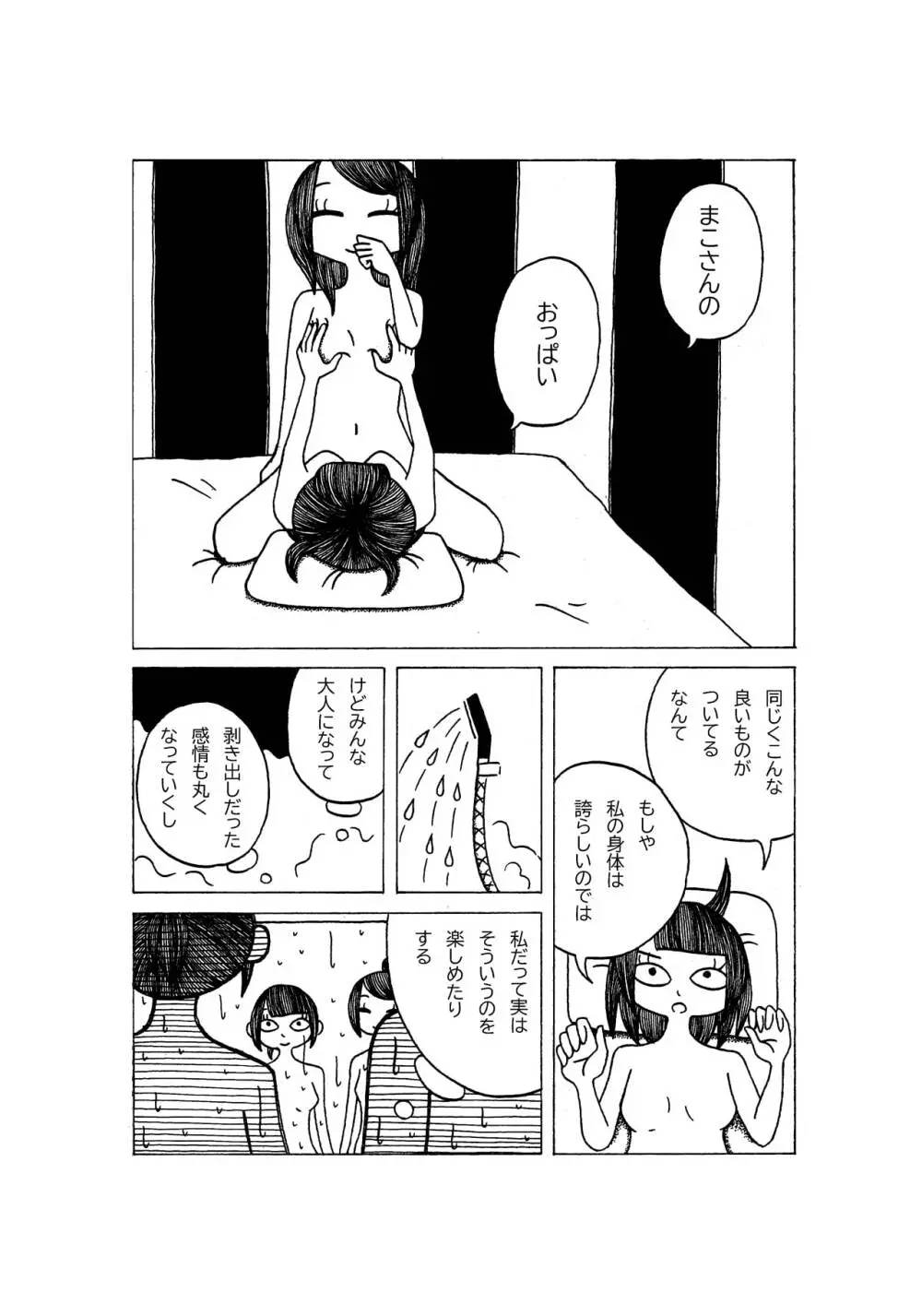 特別な誕生日の出来事。 - page9