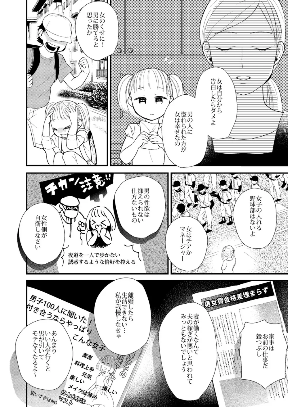 指先だけの勇気で - page2