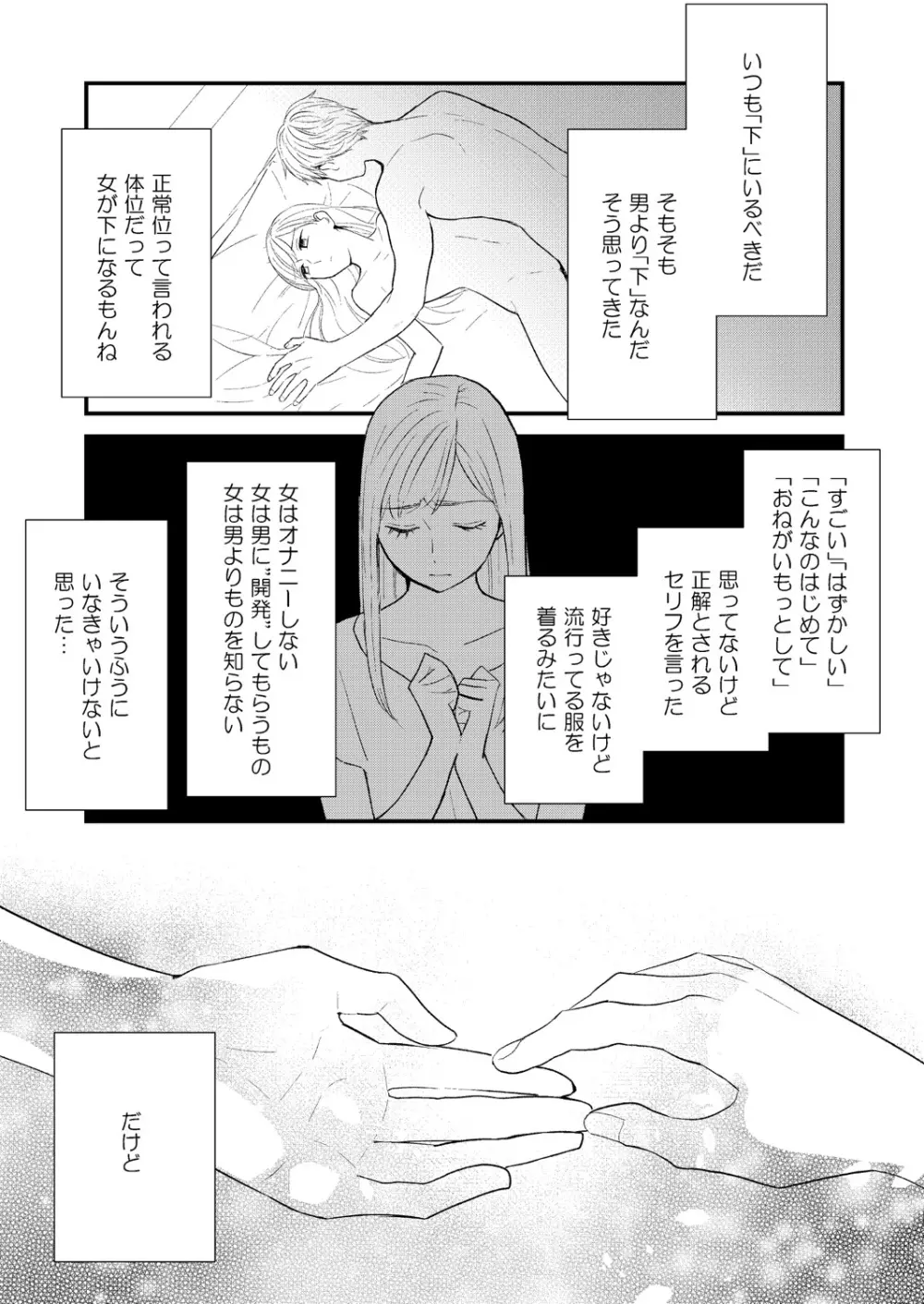 指先だけの勇気で - page3