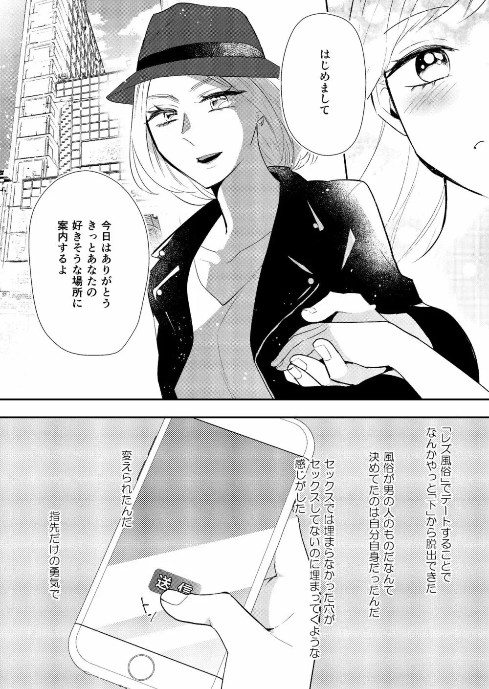 指先だけの勇気で - page4