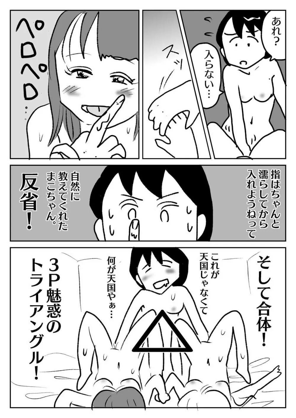 佑天寺うらんのレズフーゾク体験記 - page10