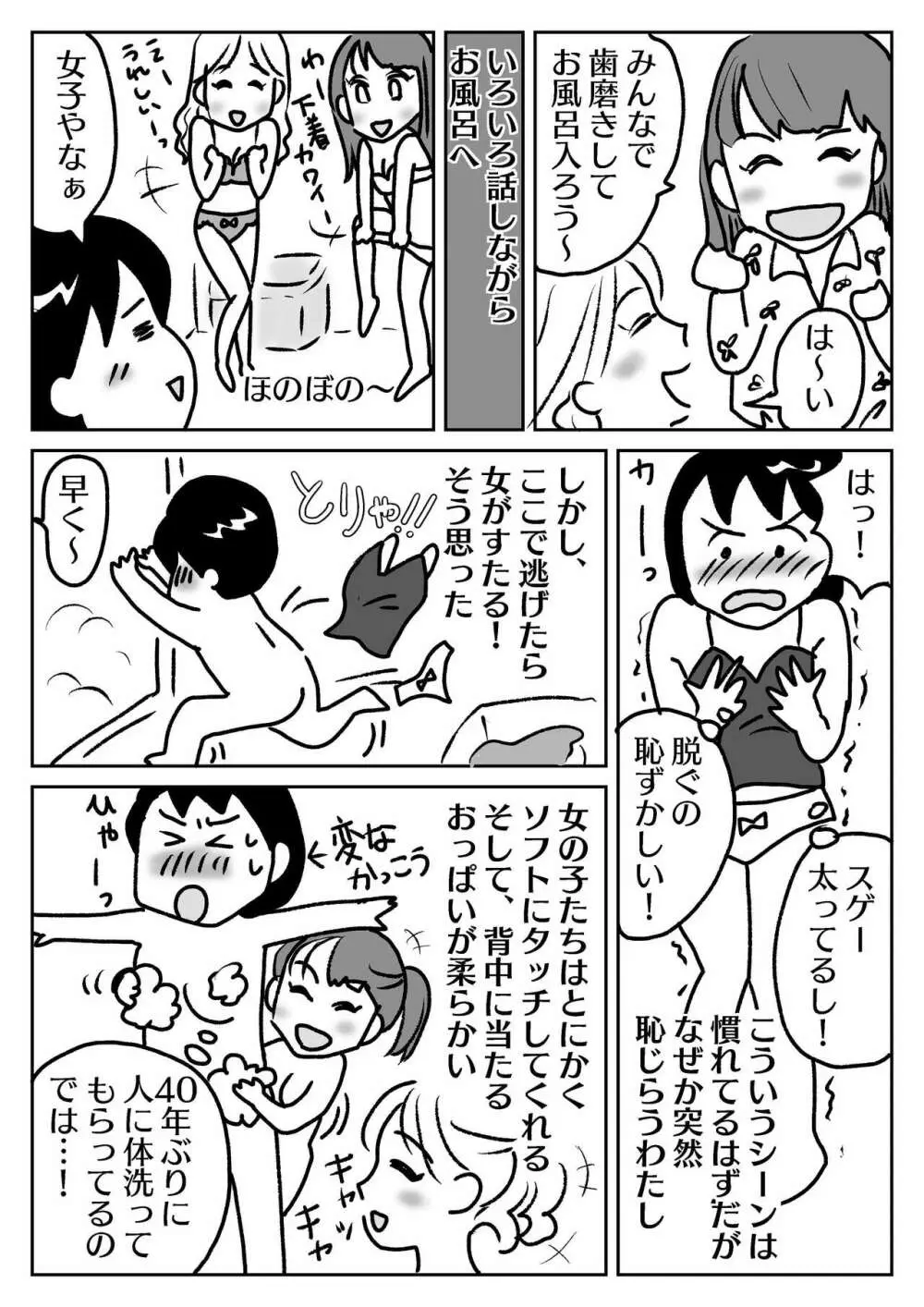 佑天寺うらんのレズフーゾク体験記 - page2