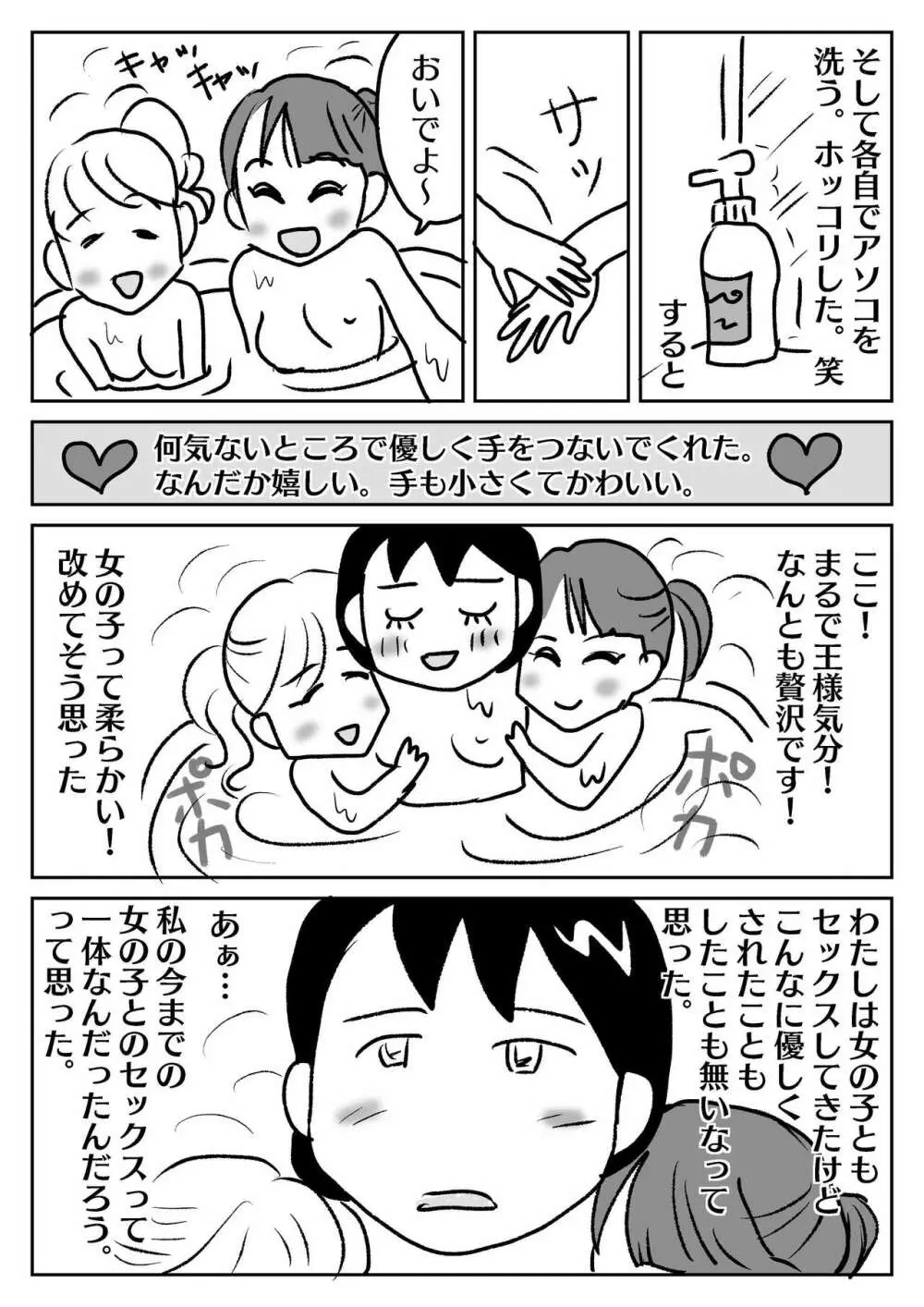 佑天寺うらんのレズフーゾク体験記 - page3