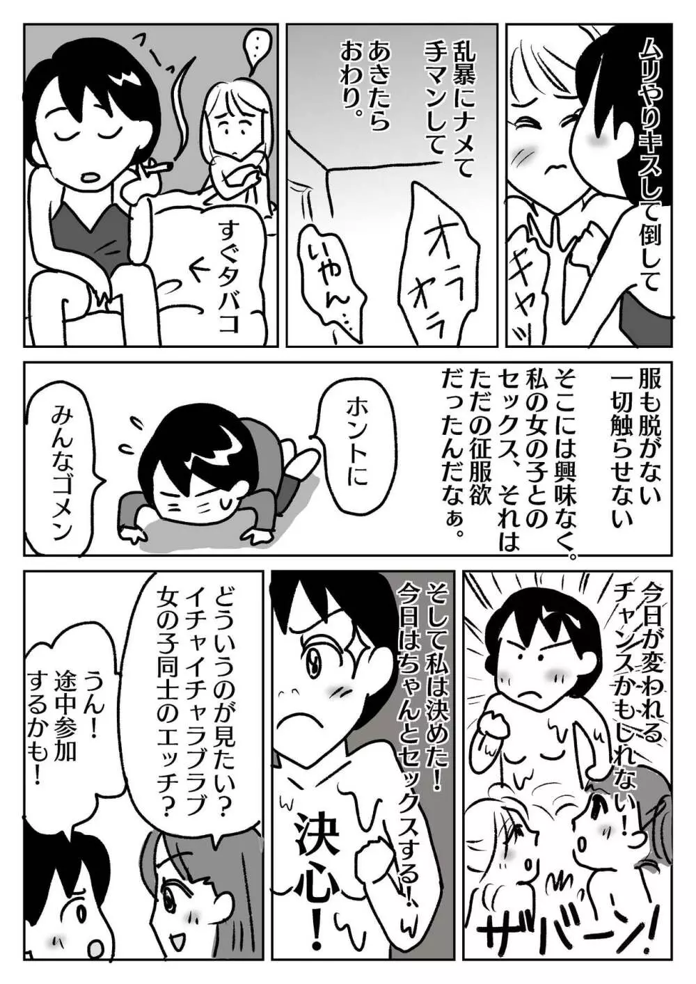 佑天寺うらんのレズフーゾク体験記 - page4