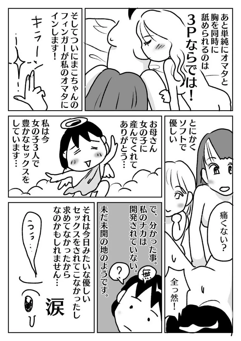 佑天寺うらんのレズフーゾク体験記 - page8