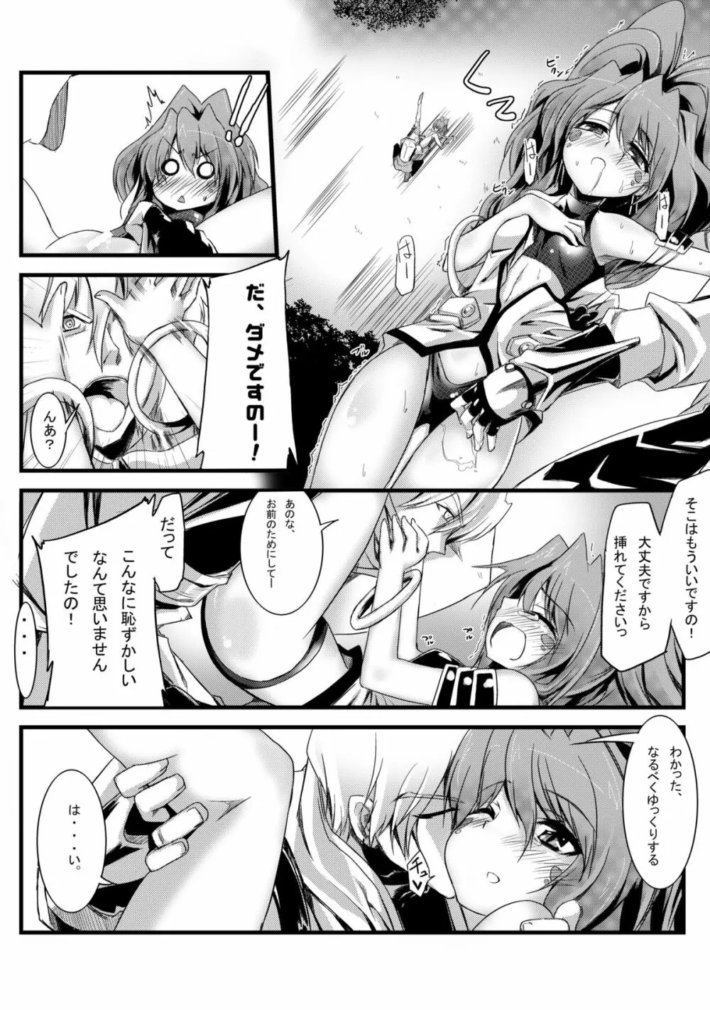 アルフィミィといっしょ! - page15