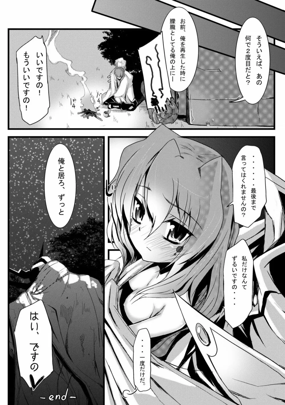 アルフィミィといっしょ! - page20