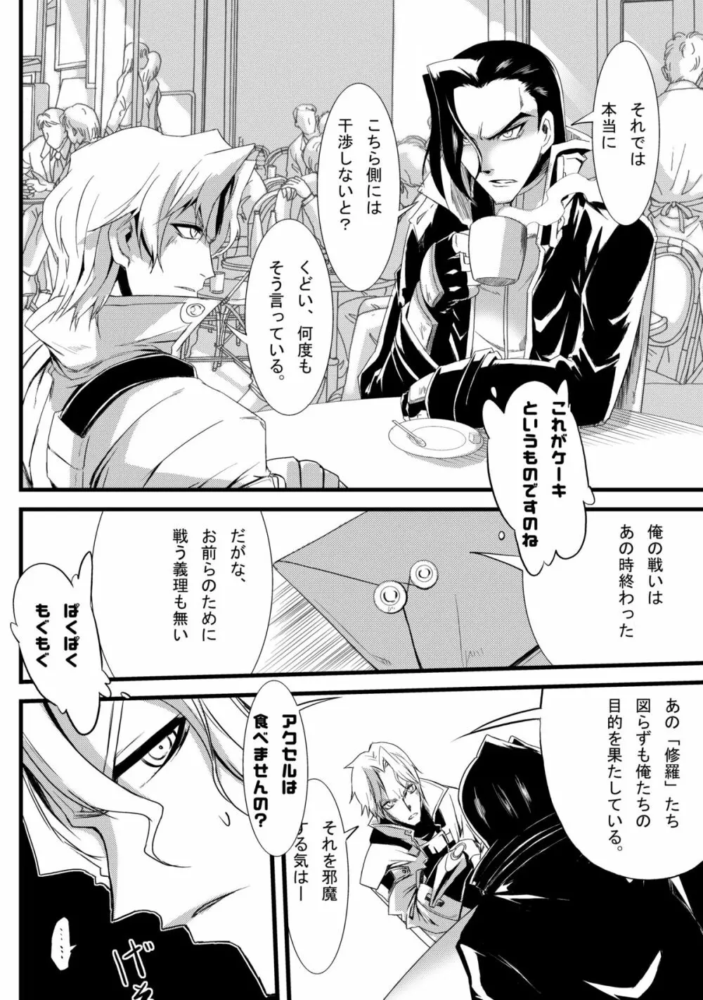 アルフィミィといっしょ! - page4