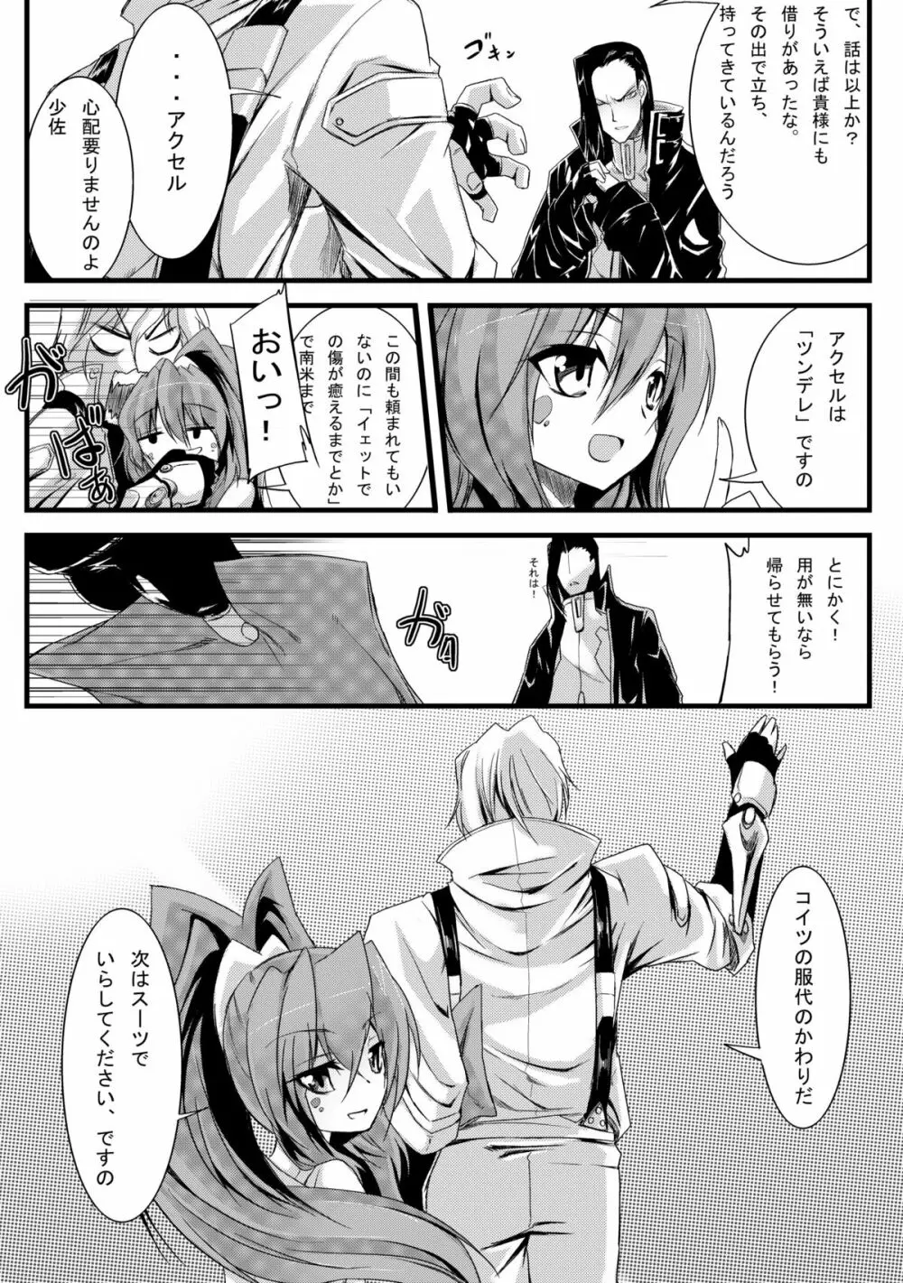 アルフィミィといっしょ! - page7