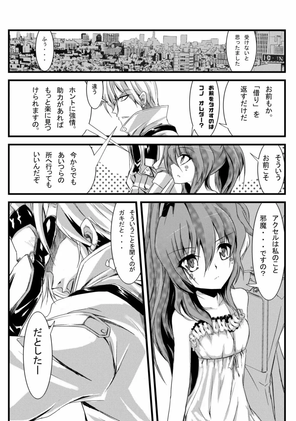 アルフィミィといっしょ! - page8