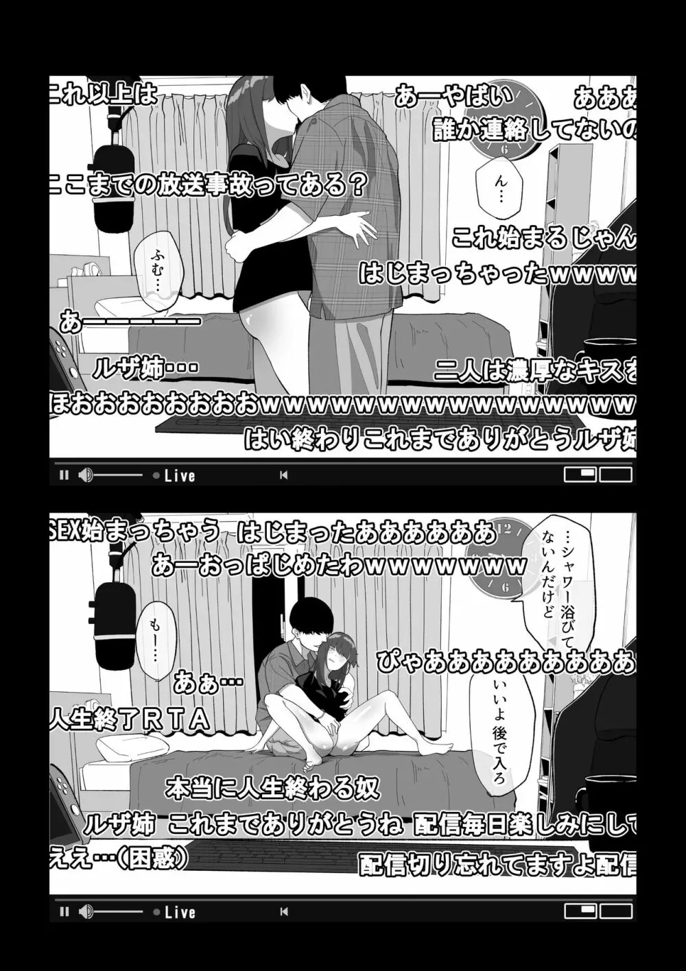 カメラ切り忘れてSEX生配信しちゃう娘 - page10