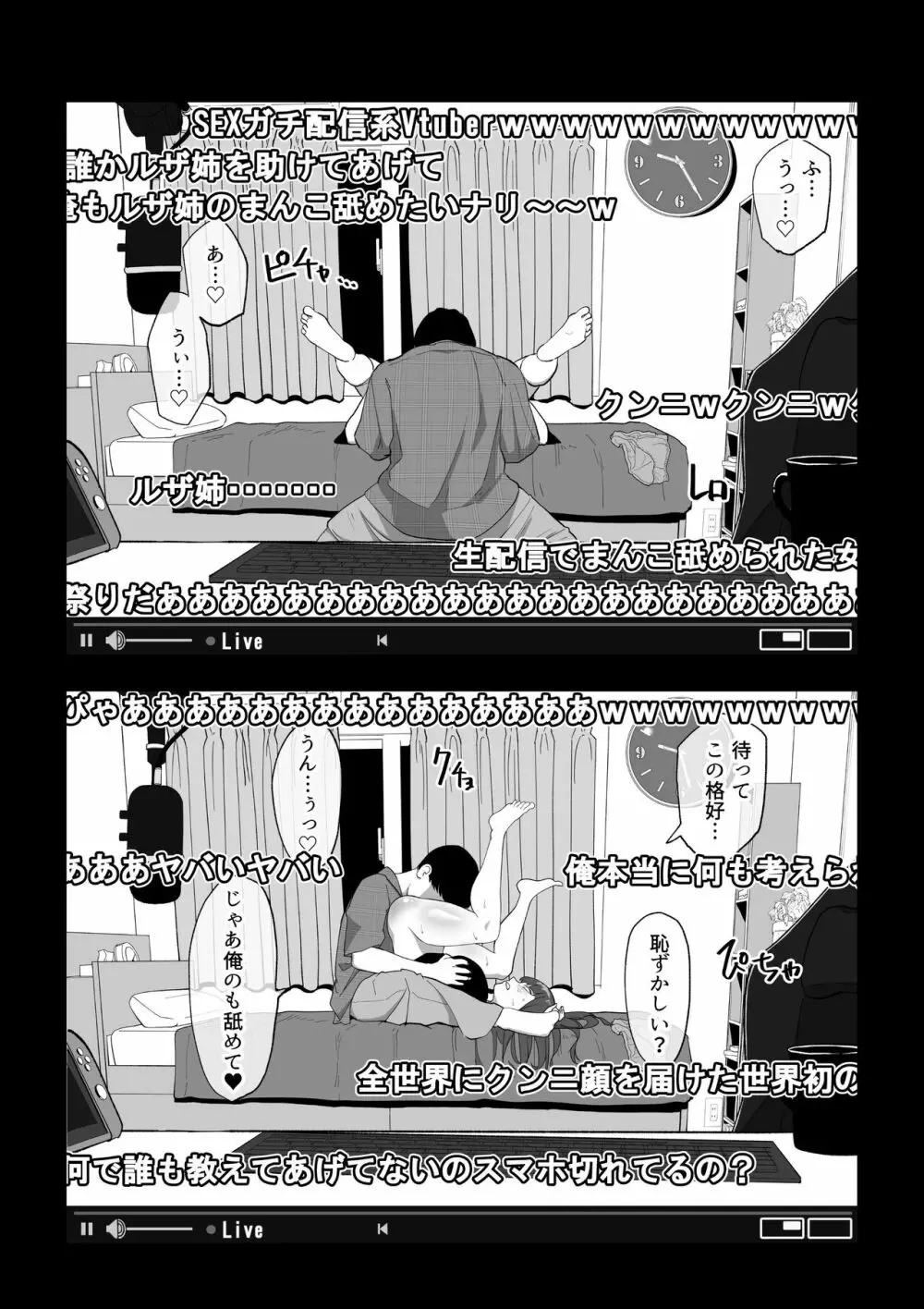 カメラ切り忘れてSEX生配信しちゃう娘 - page11