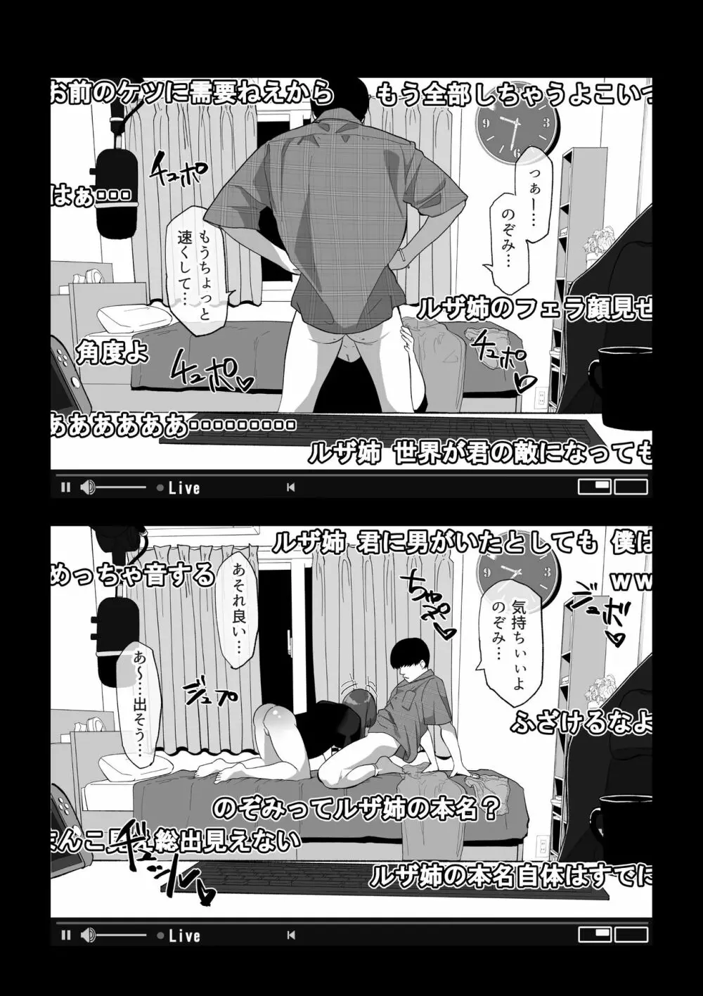 カメラ切り忘れてSEX生配信しちゃう娘 - page12