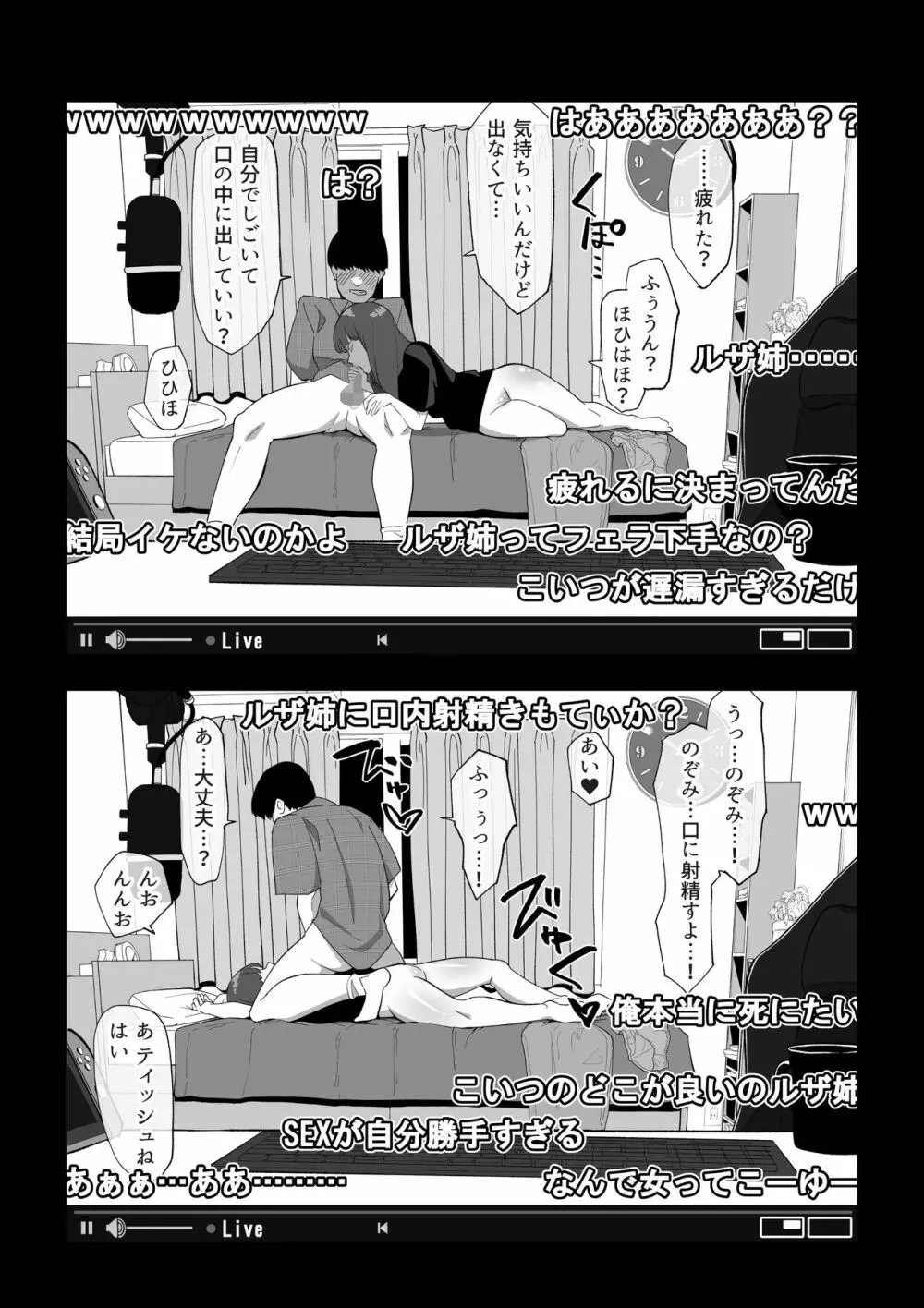 カメラ切り忘れてSEX生配信しちゃう娘 - page14