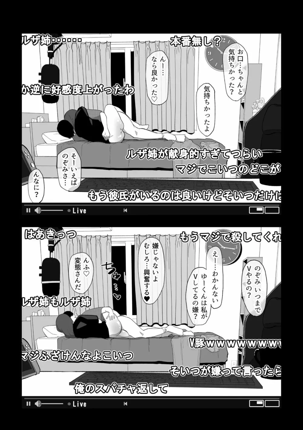 カメラ切り忘れてSEX生配信しちゃう娘 - page15