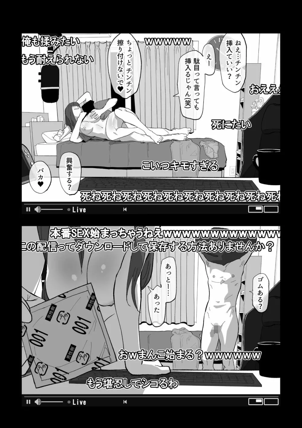 カメラ切り忘れてSEX生配信しちゃう娘 - page16