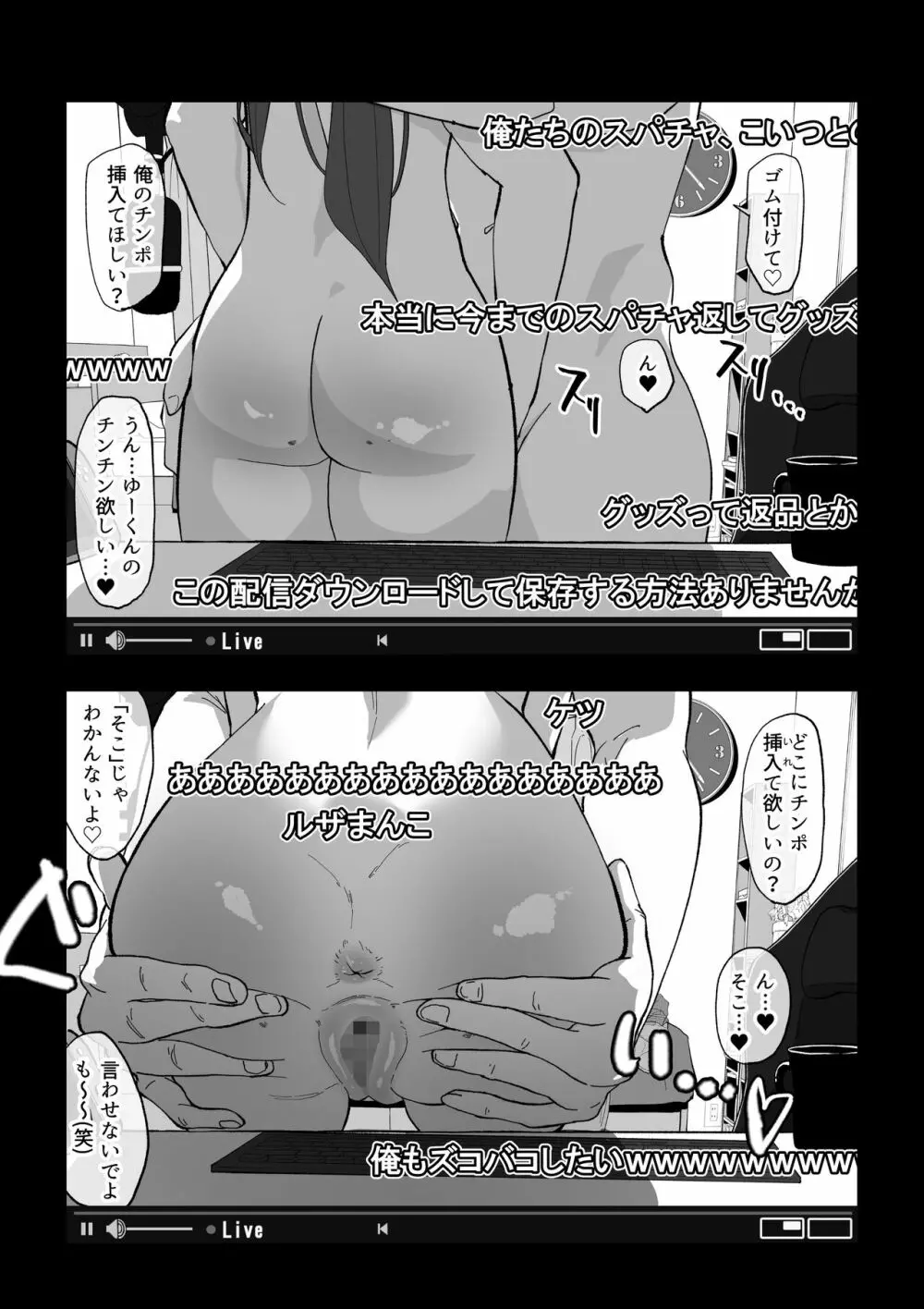 カメラ切り忘れてSEX生配信しちゃう娘 - page17