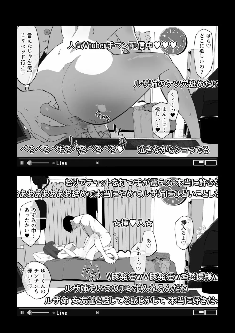 カメラ切り忘れてSEX生配信しちゃう娘 - page18