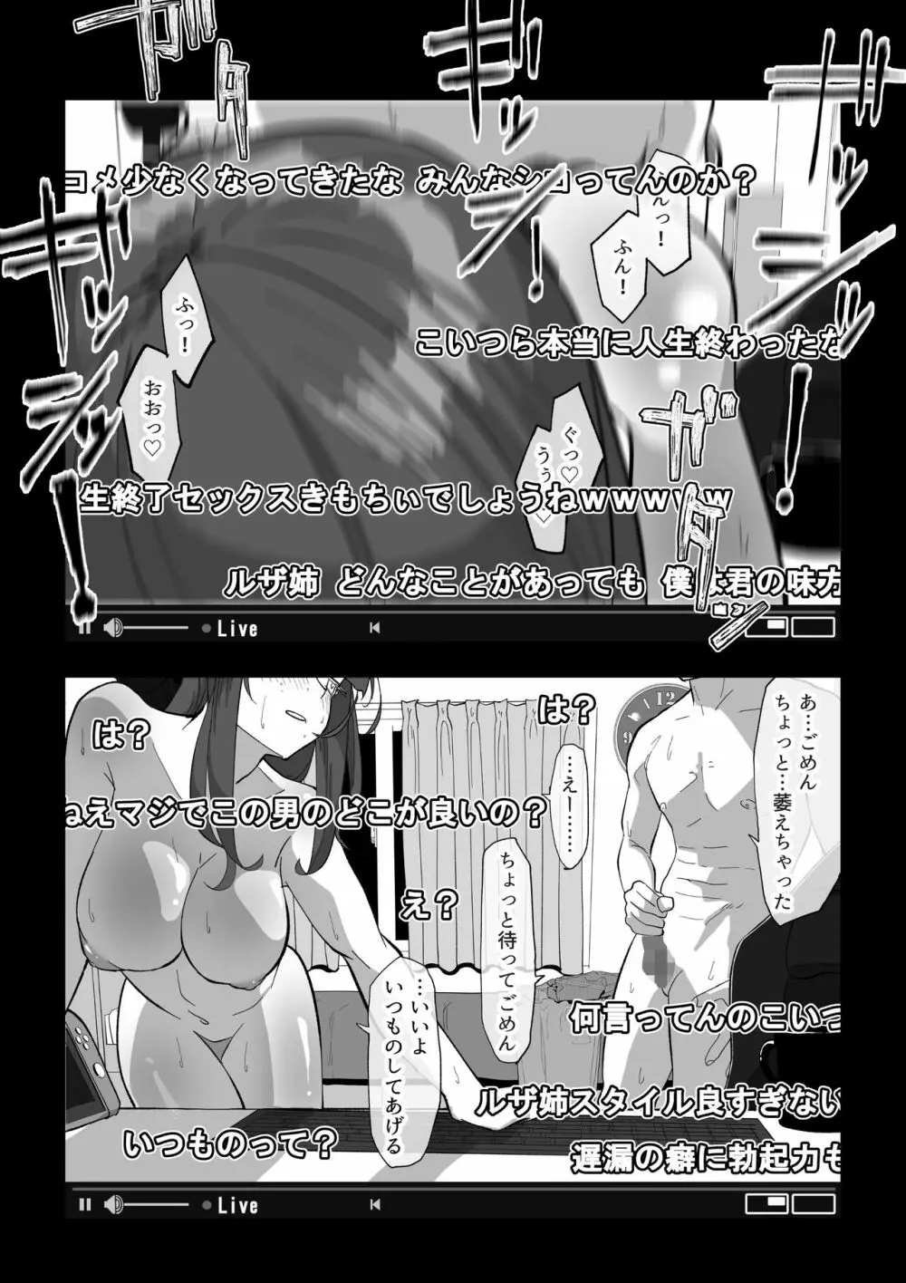 カメラ切り忘れてSEX生配信しちゃう娘 - page22