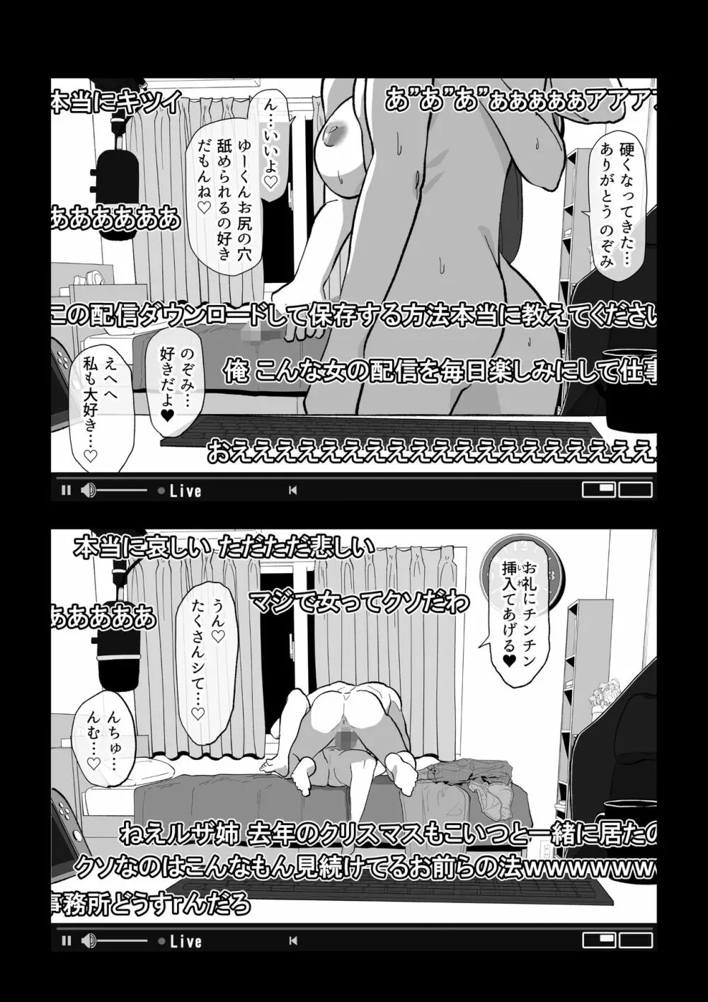 カメラ切り忘れてSEX生配信しちゃう娘 - page24