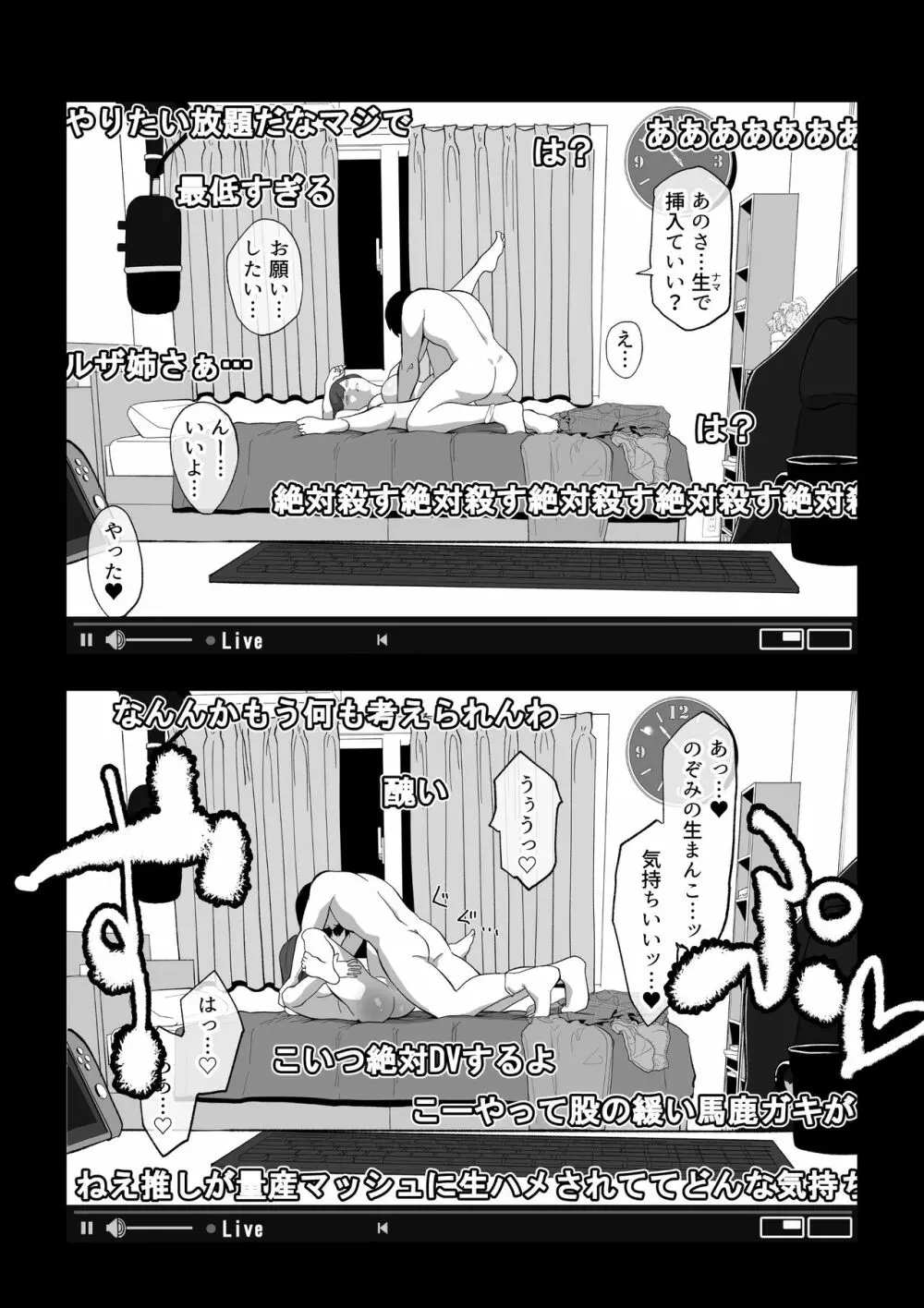 カメラ切り忘れてSEX生配信しちゃう娘 - page25