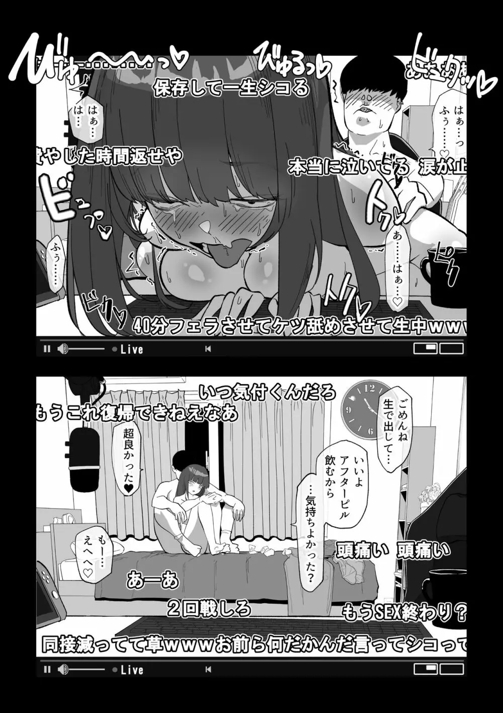 カメラ切り忘れてSEX生配信しちゃう娘 - page28