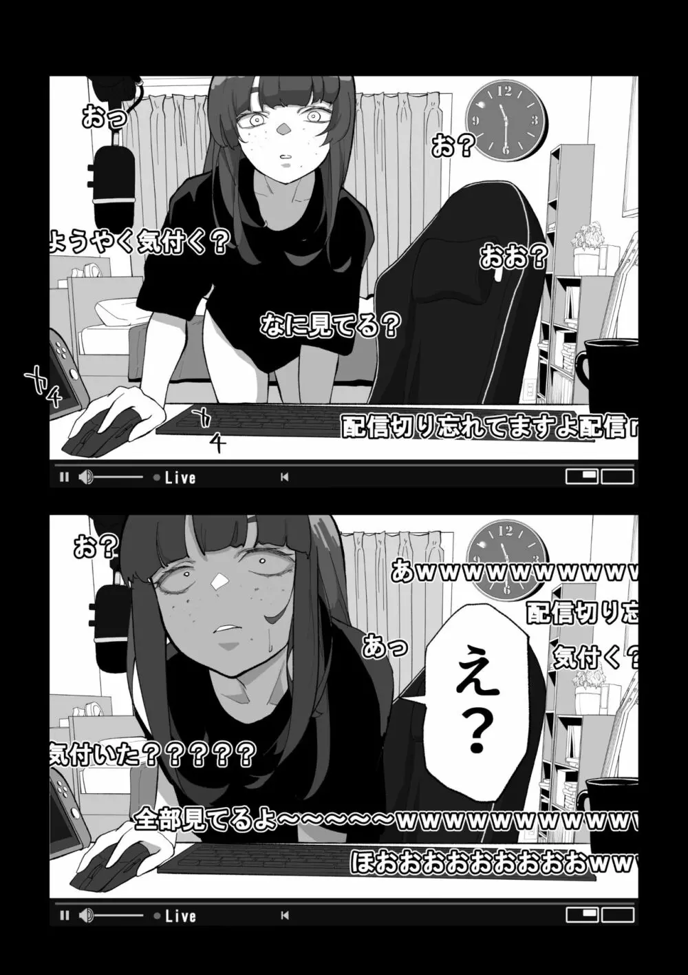 カメラ切り忘れてSEX生配信しちゃう娘 - page31