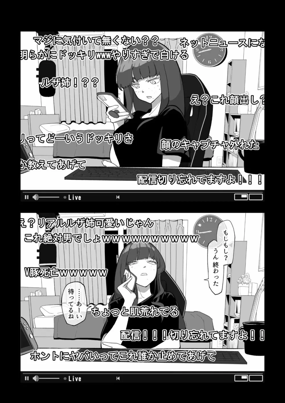 カメラ切り忘れてSEX生配信しちゃう娘 - page6