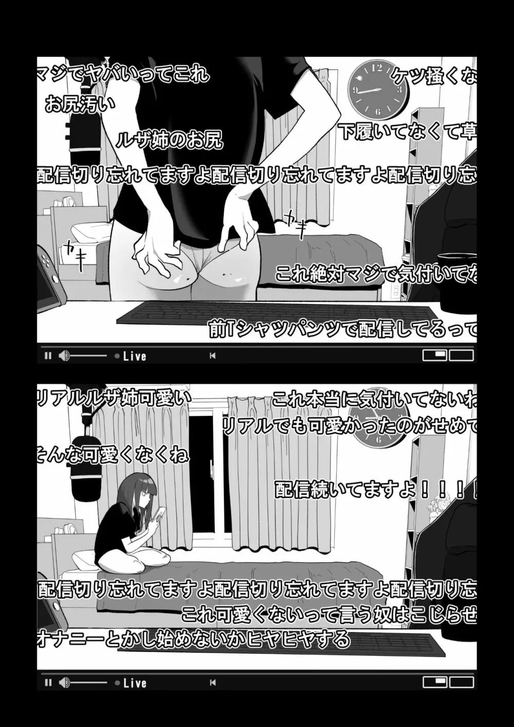 カメラ切り忘れてSEX生配信しちゃう娘 - page7