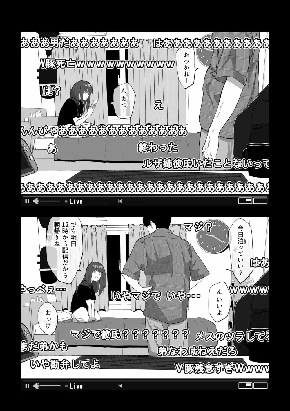 カメラ切り忘れてSEX生配信しちゃう娘 - page8