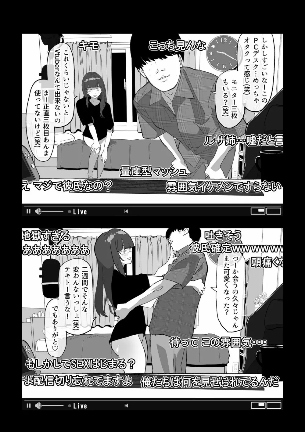 カメラ切り忘れてSEX生配信しちゃう娘 - page9