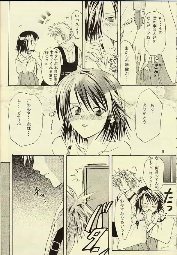 傀儡の召喚士 - page7