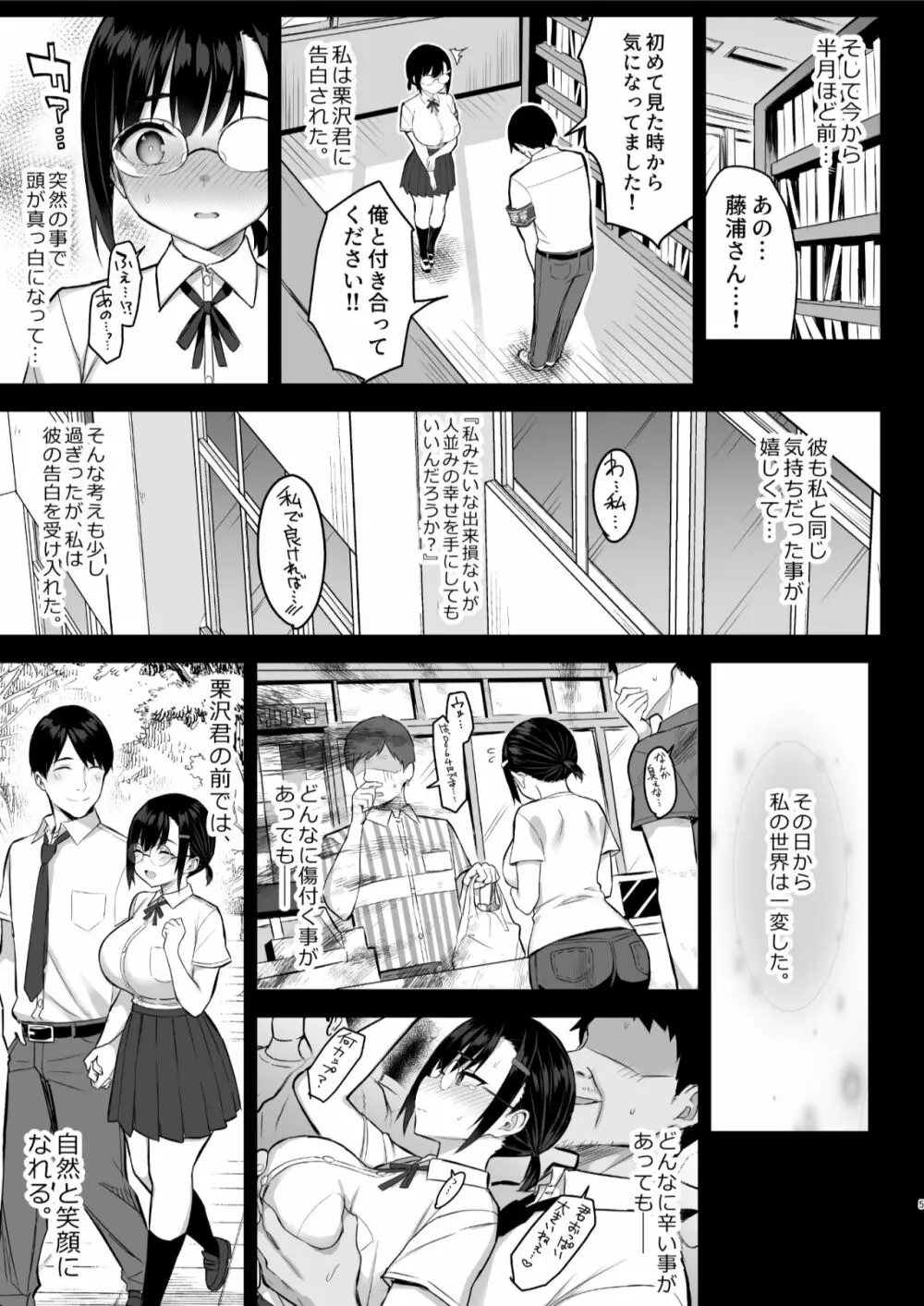 花は匂えど… - page6