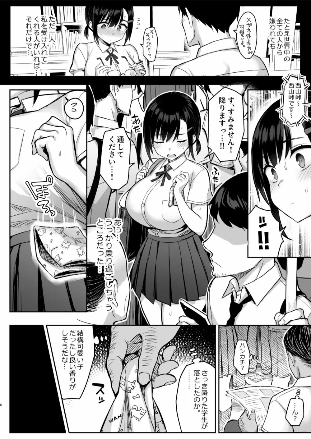 花は匂えど… - page7