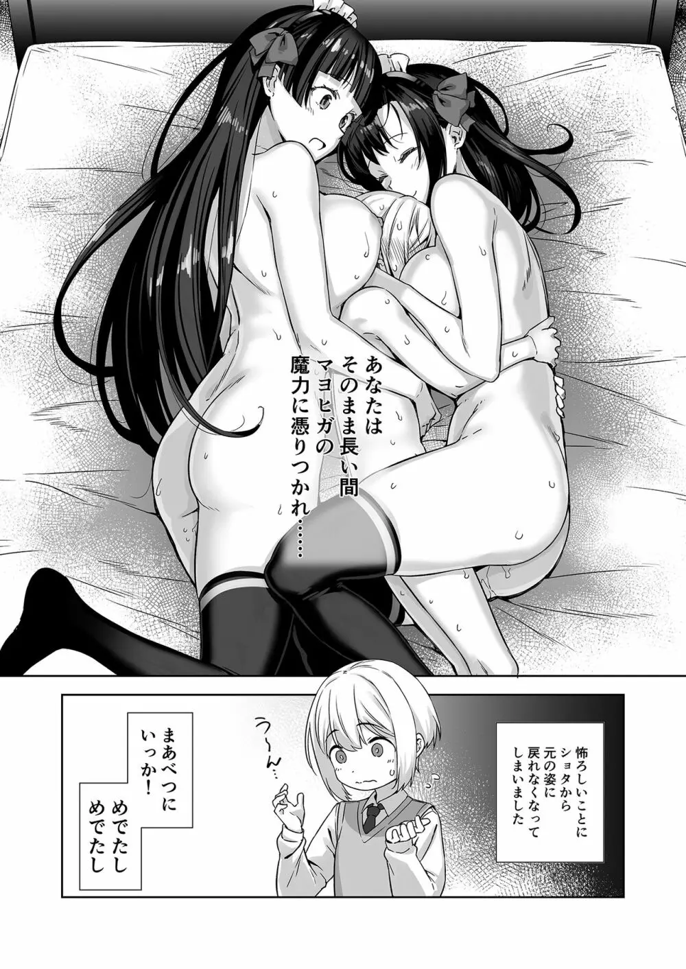 おねショタ漫画 - page17