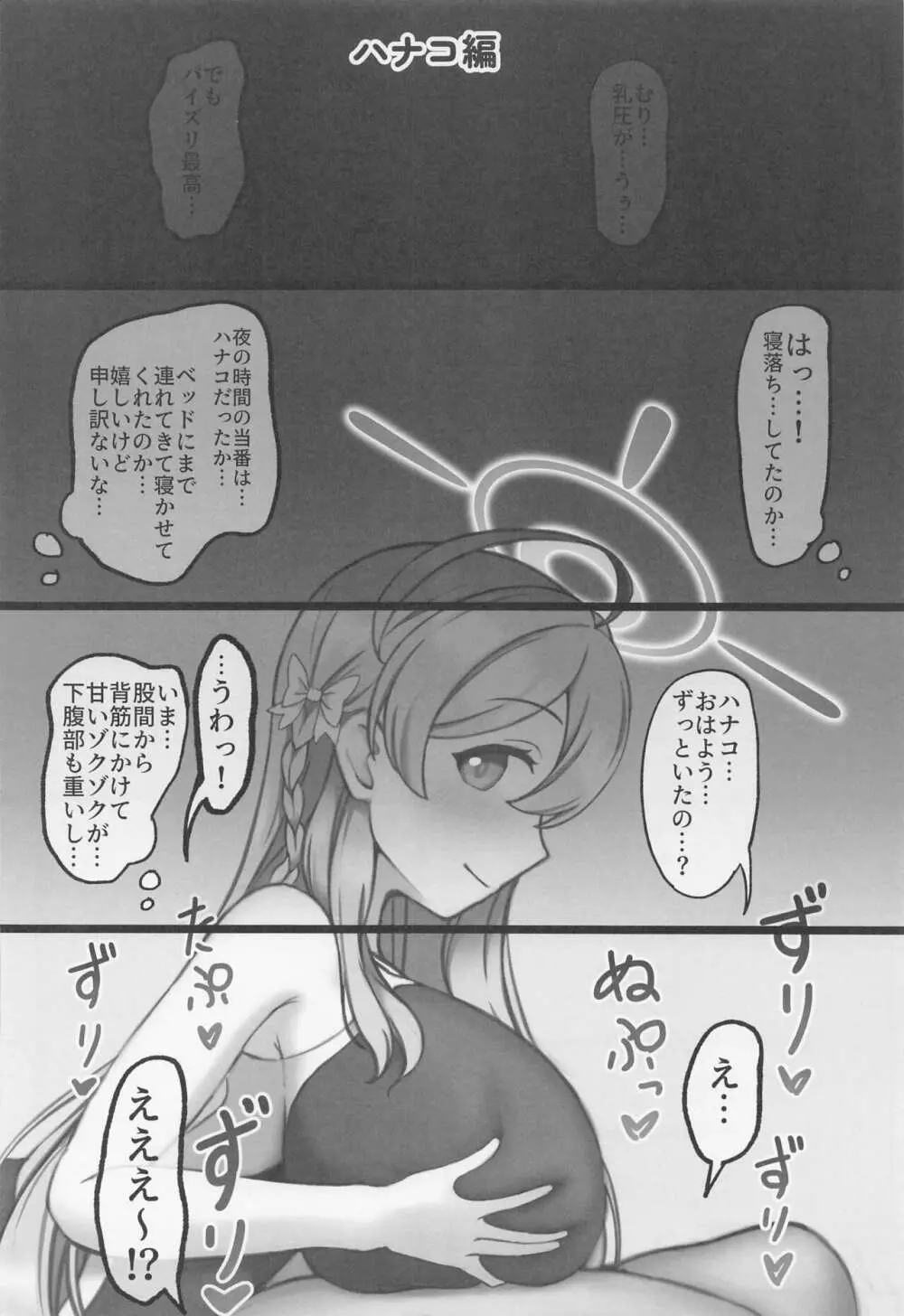 パイズリが好きだってことが生徒たちにバレました。 - page13