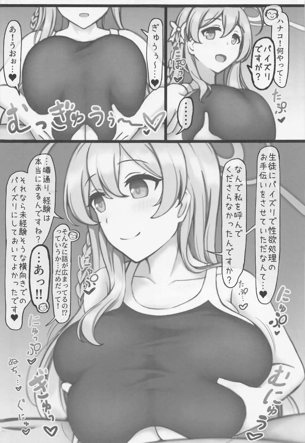 パイズリが好きだってことが生徒たちにバレました。 - page14