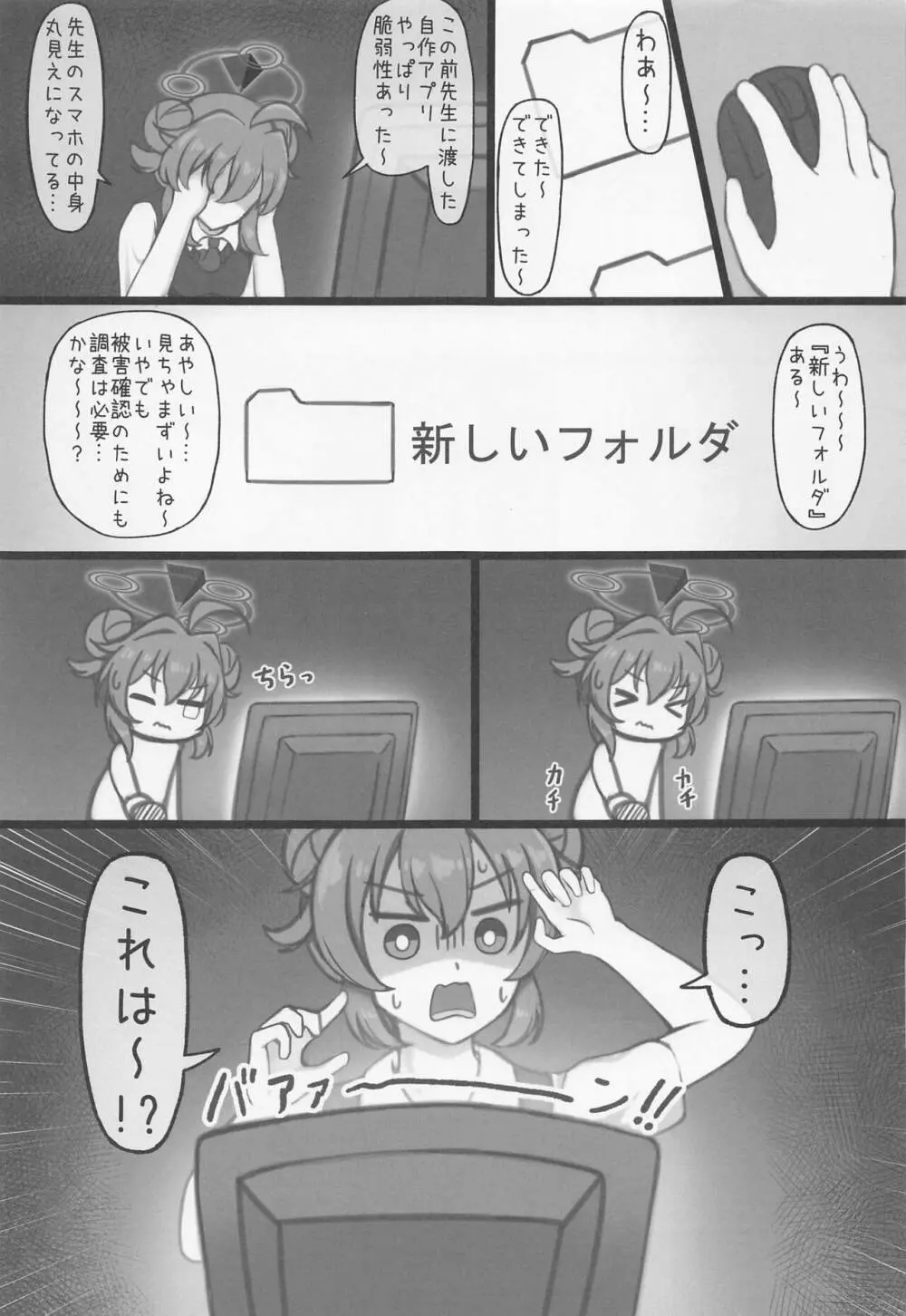 パイズリが好きだってことが生徒たちにバレました。 - page2