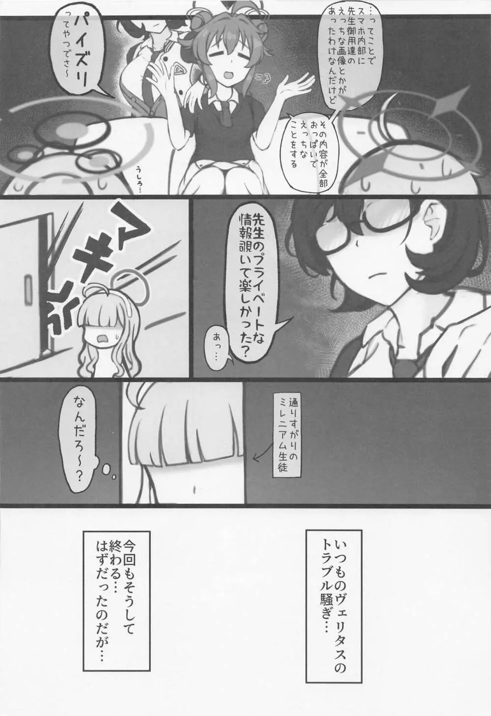 パイズリが好きだってことが生徒たちにバレました。 - page3