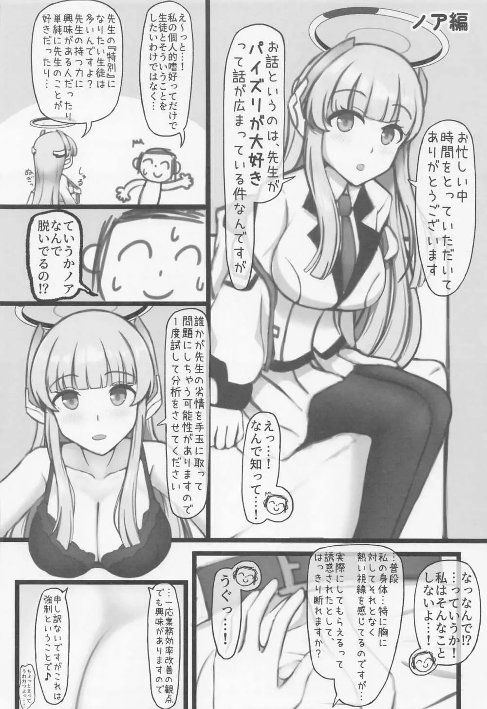 パイズリが好きだってことが生徒たちにバレました。 - page5