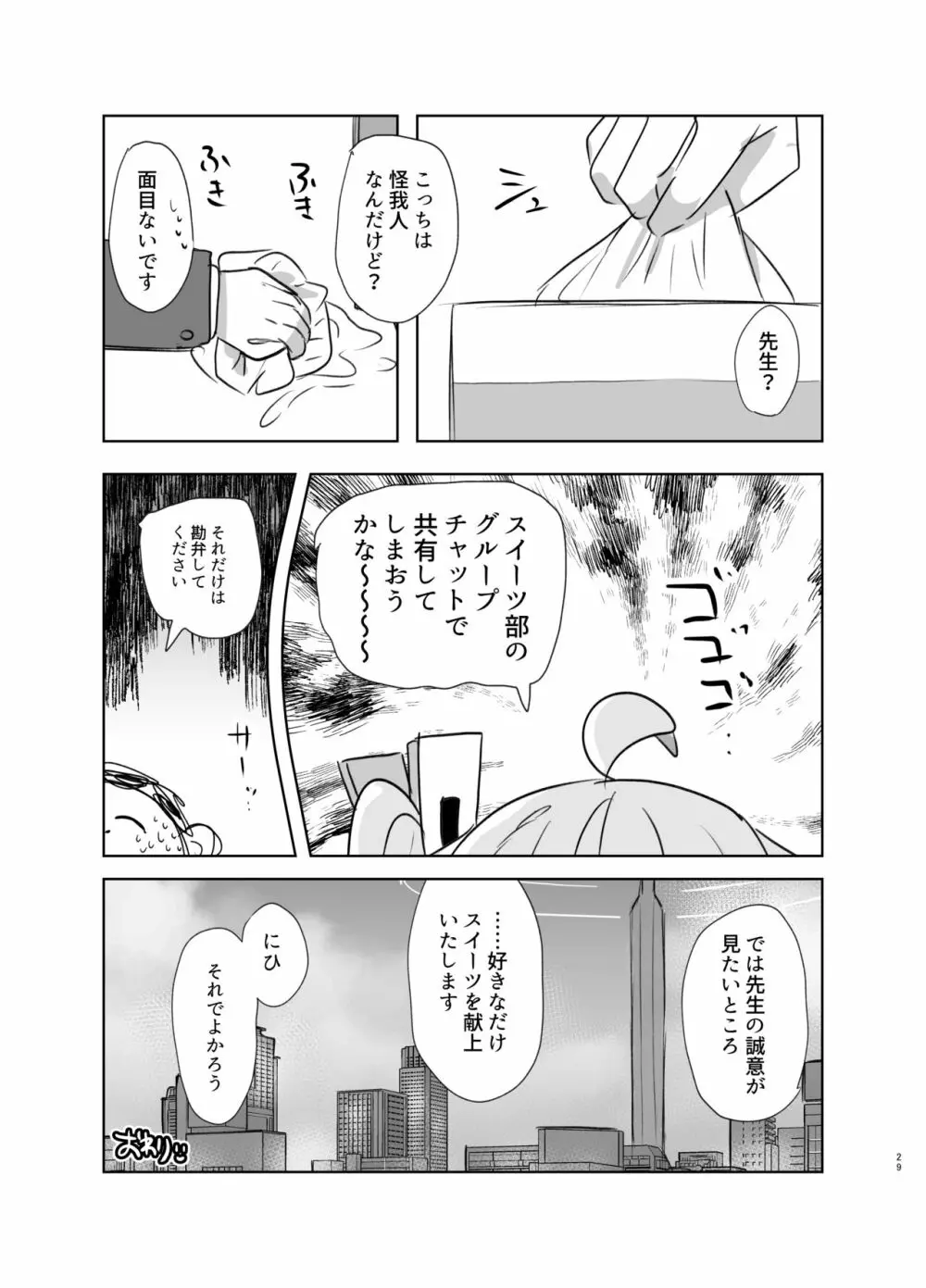 ごほうびほしいな - page28