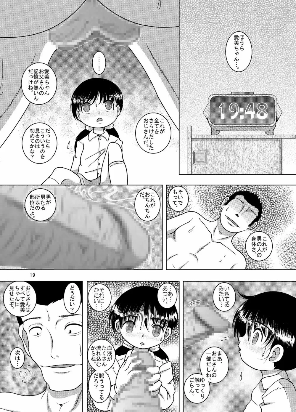 逢艶幼柑 - page19