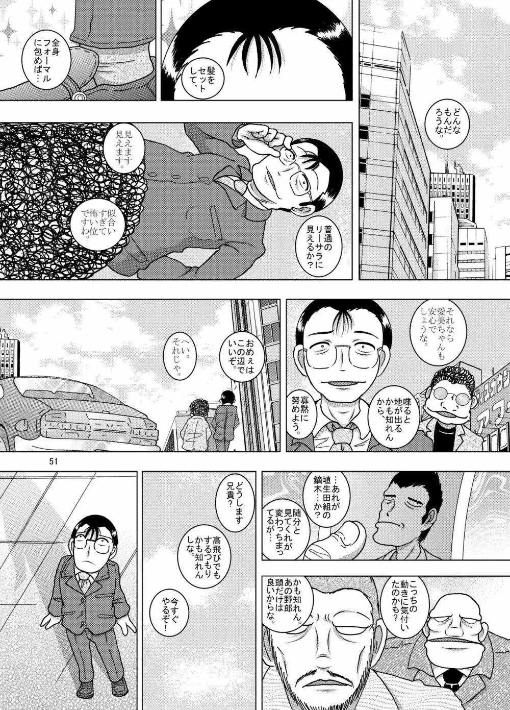 逢艶幼柑 - page51